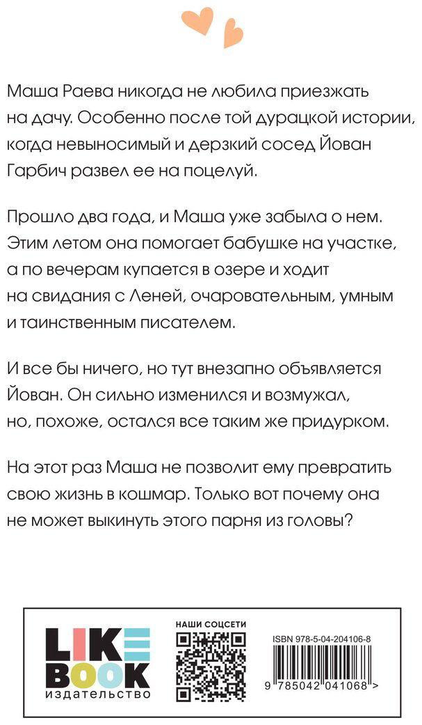 Книга Лавринович А.: Все из-за тебя купить,NaN
