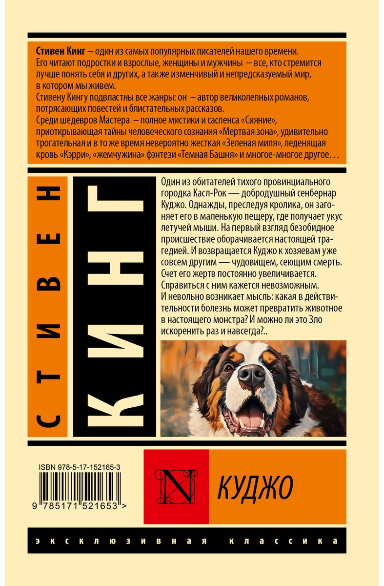 Книга Кинг С.: Куджо купить,NaN