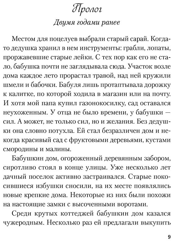 Книга Лавринович А.: Все из-за тебя купить,NaN