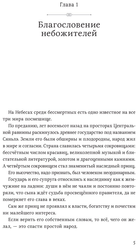 Книга Тунсю М.: Благословение небожителей.&nbsp;Том 1 купить,NaN