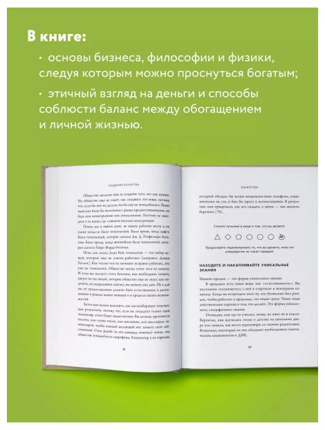 Книга Равикант Н., Йоргенсон Э.: ЖИВИ здесь и сейчас. Проводник к счастью и процветанию купить,NaN