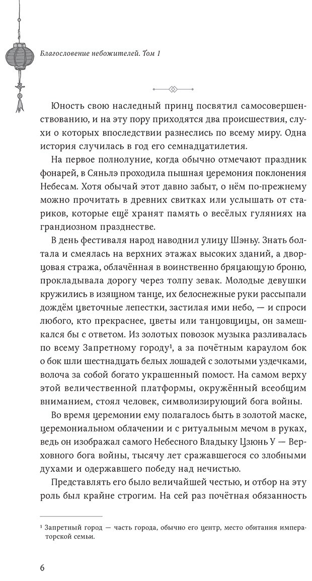 Книга Тунсю М.: Благословение небожителей.&nbsp;Том 1 купить,NaN