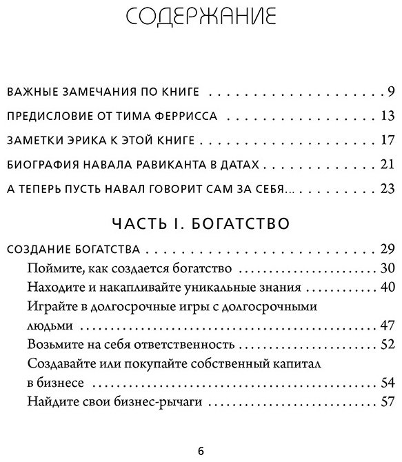 Книга Равикант Н., Йоргенсон Э.: ЖИВИ здесь и сейчас. Проводник к счастью и процветанию купить,NaN