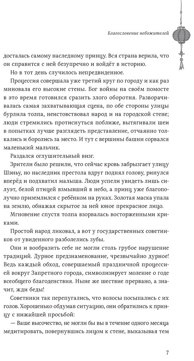 Книга Тунсю М.: Благословение небожителей.&nbsp;Том 1 купить,NaN