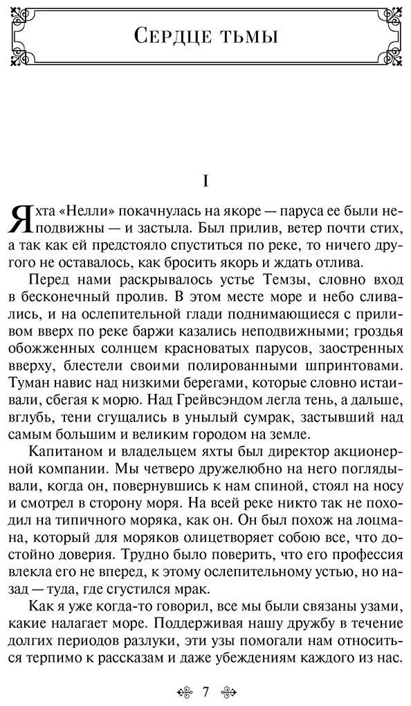 Книга Конрад Дж.: Сердце тьмы купить,NaN