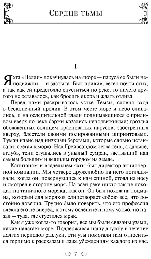 Книга Конрад Дж.: Сердце тьмы купить,NaN