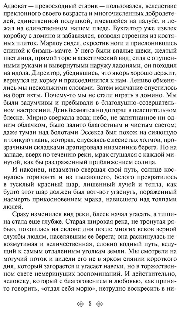 Книга Конрад Дж.: Сердце тьмы купить,NaN