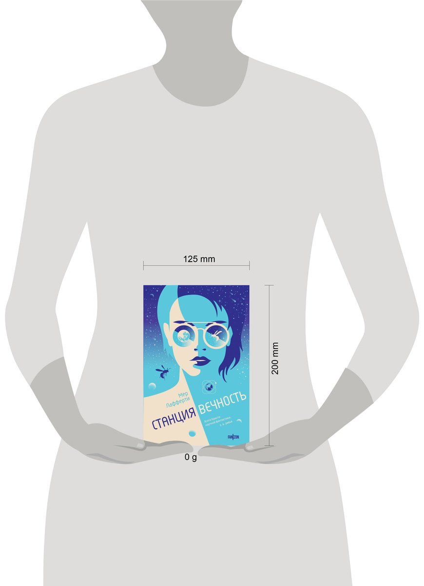 Книга Лафферти М.: Станция Вечность купить,NaN
