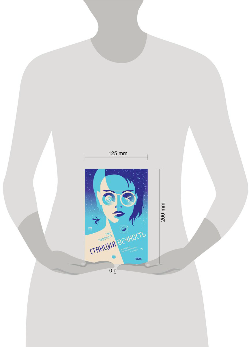 Книга Лафферти М.: Станция Вечность купить,NaN