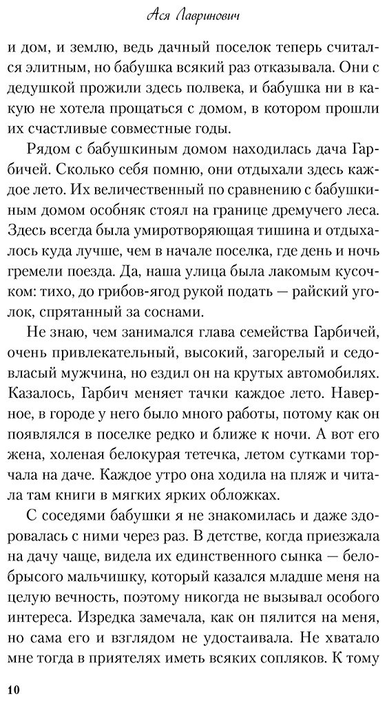 Книга Лавринович А.: Все из-за тебя купить,NaN
