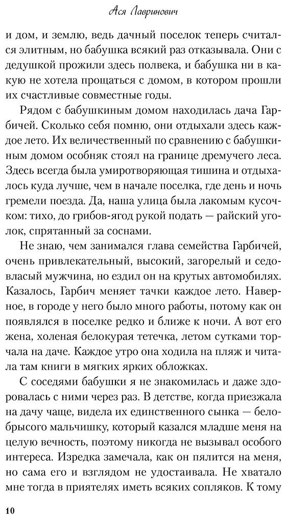 Книга Лавринович А.: Все из-за тебя купить,NaN