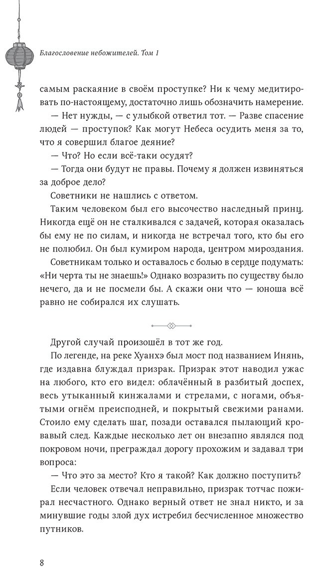 Книга Тунсю М.: Благословение небожителей.&nbsp;Том 1 купить,NaN
