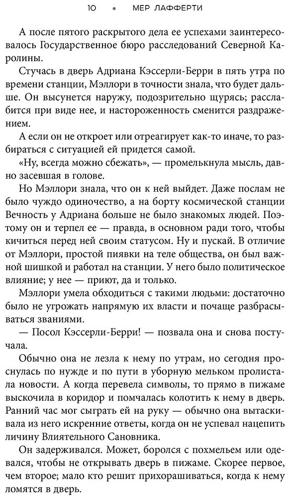 Книга Лафферти М.: Станция Вечность купить,NaN
