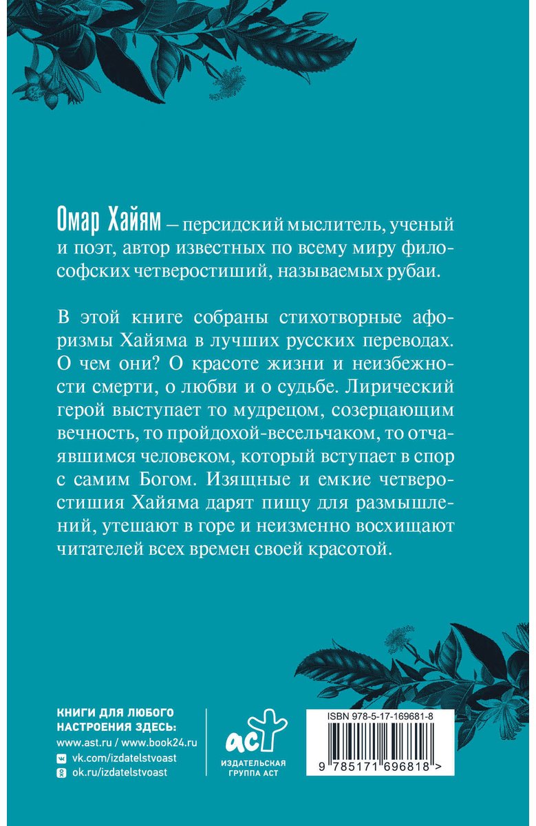 Книга Хайям О.: Омар Хайям. Афоризмы купить,NaN