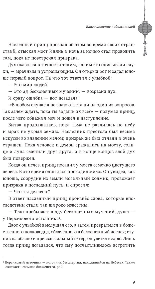 Книга Тунсю М.: Благословение небожителей.&nbsp;Том 1 купить,NaN