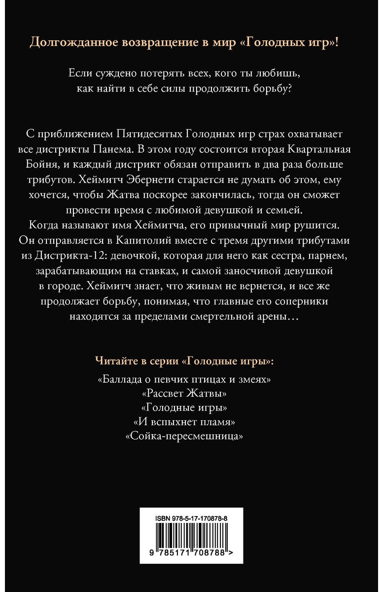 Книга Коллинз С.: Рассвет Жатвы купить,NaN