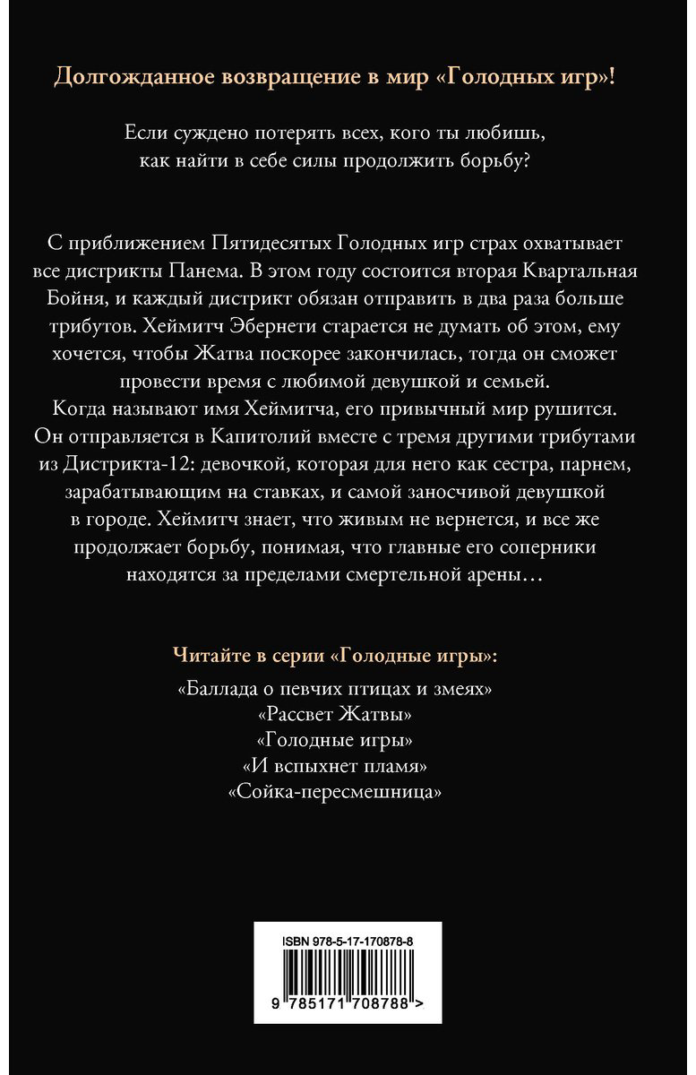 Книга Коллинз С.: Рассвет Жатвы купить,NaN