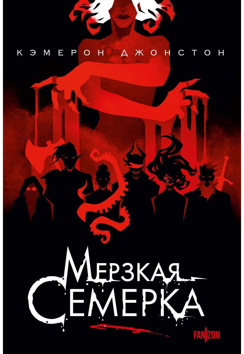 Книга Джонстон Кэмерон: Мерзкая семерка купить,NaN