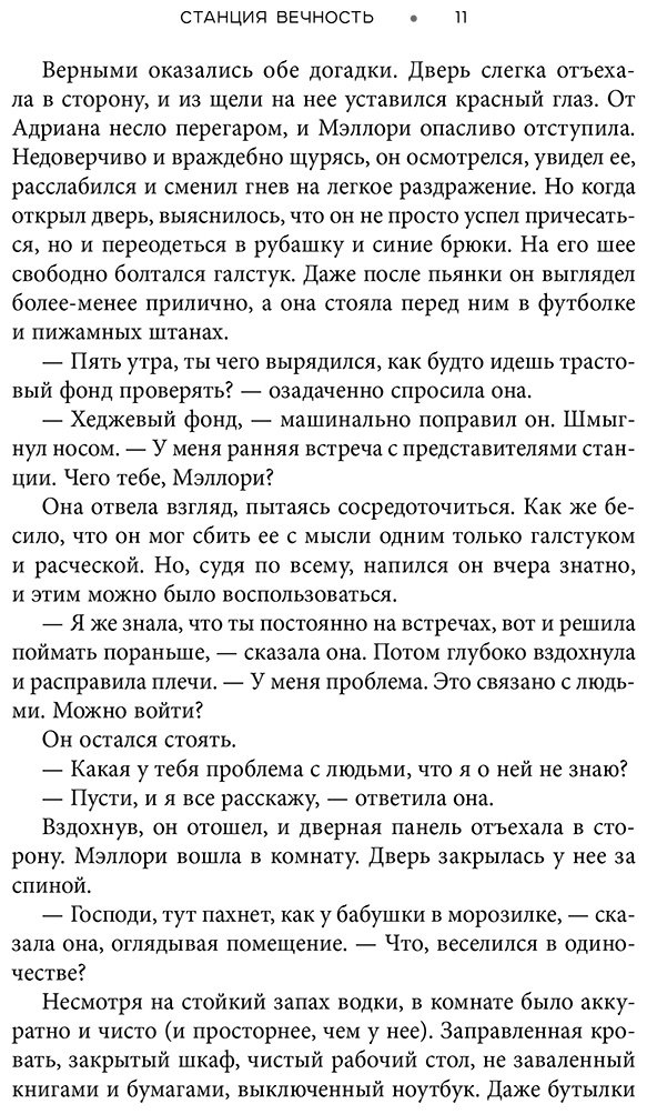 Книга Лафферти М.: Станция Вечность купить,NaN