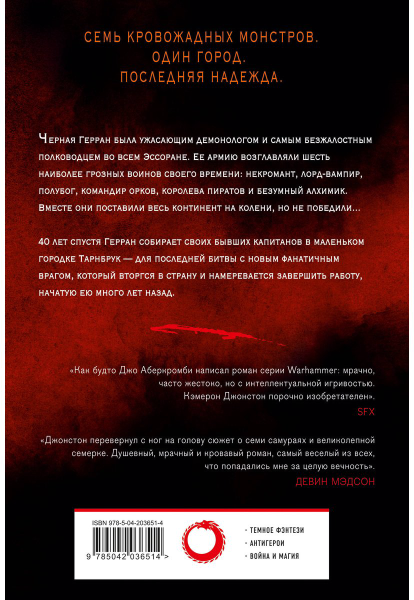 Книга Джонстон Кэмерон: Мерзкая семерка купить,NaN