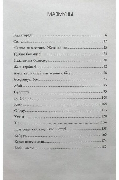 Книга Жұмабаев М.: Педагогика купить,NaN