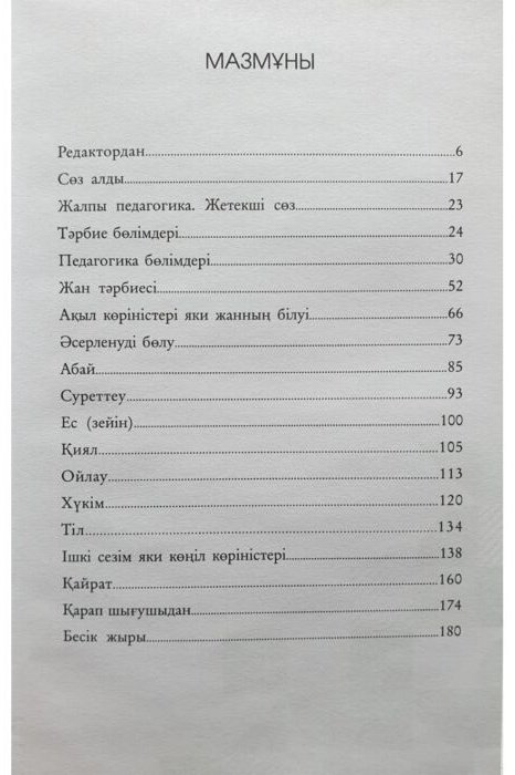Книга Жұмабаев М.: Педагогика купить,NaN