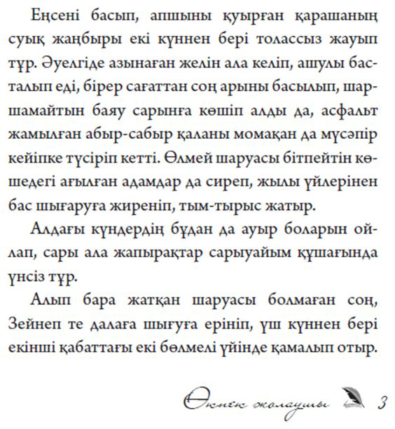 Книга Исабеков Д.: Өкпек жолаушы (жұмсак мұқаба) купить,NaN