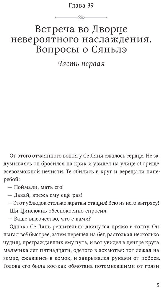 Книга Мосян Тунсю: Благословение небожителей.&nbsp;Том 2 купить,NaN