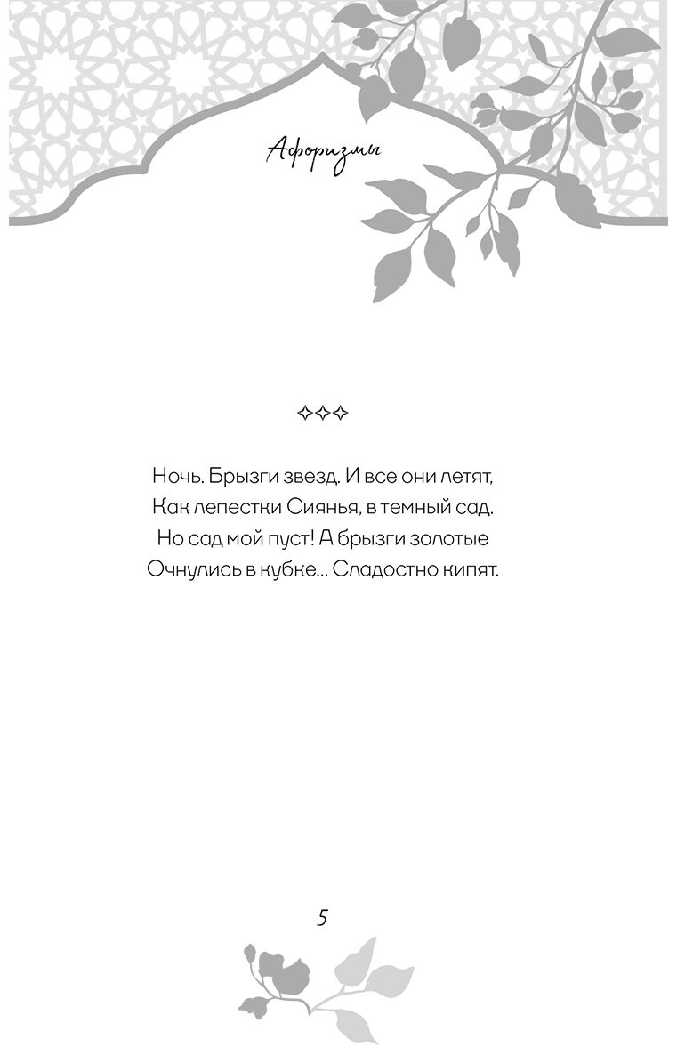 Книга Хайям О.: Омар Хайям. Афоризмы купить,NaN