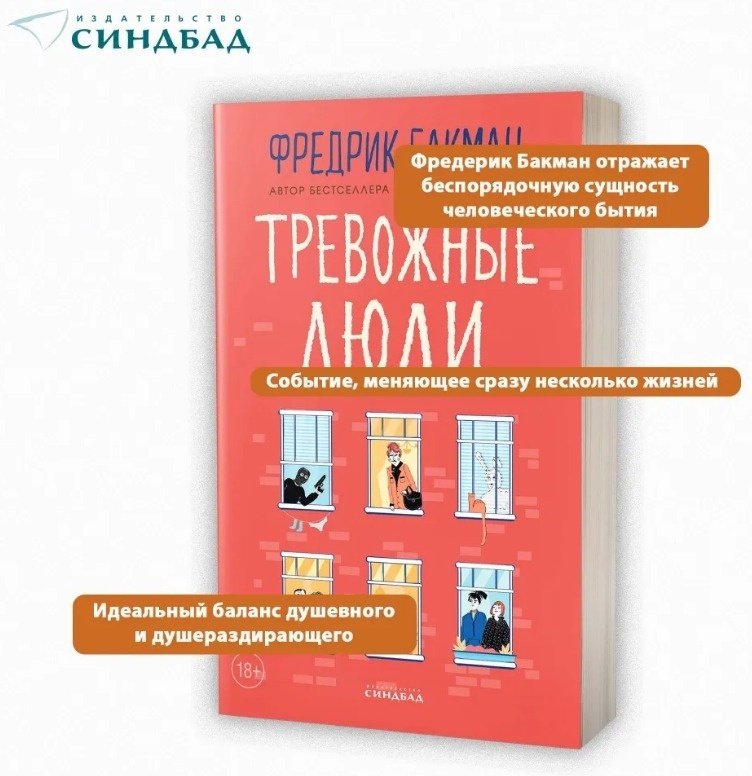 Книга Бакман Ф.: Тревожные люди купить,NaN