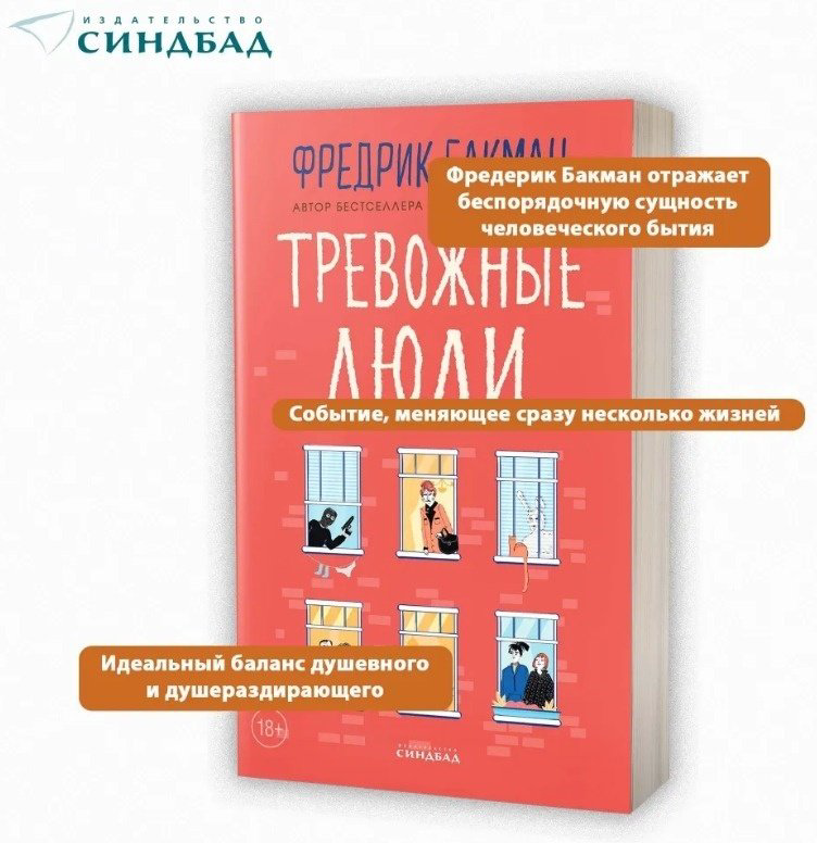 Книга Бакман Ф.: Тревожные люди купить,NaN