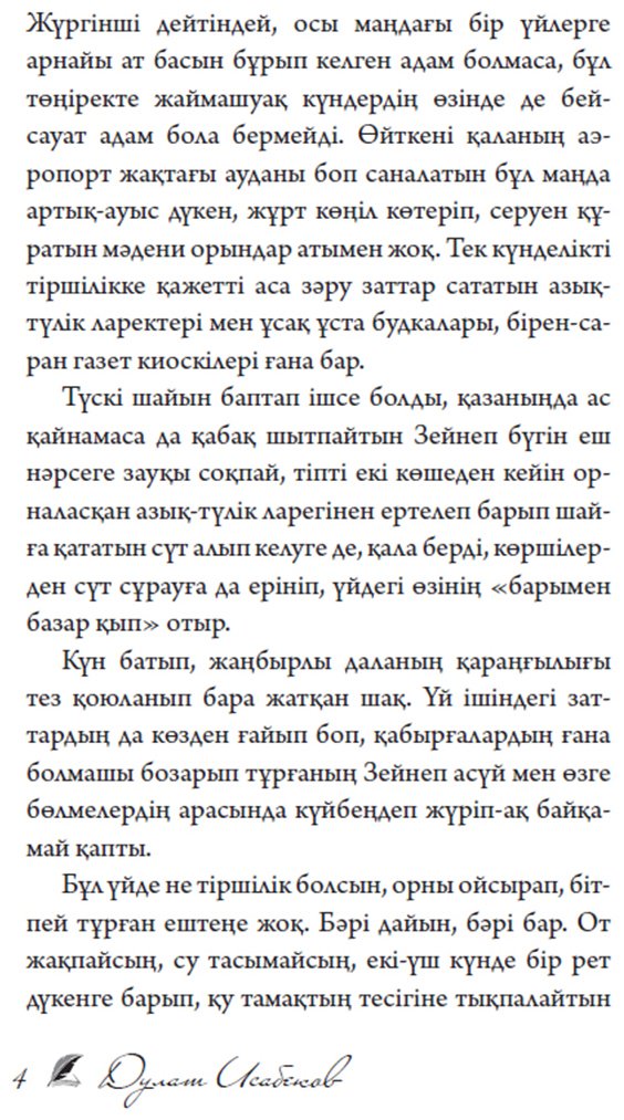 Книга Исабеков Д.: Өкпек жолаушы (жұмсак мұқаба) купить,NaN