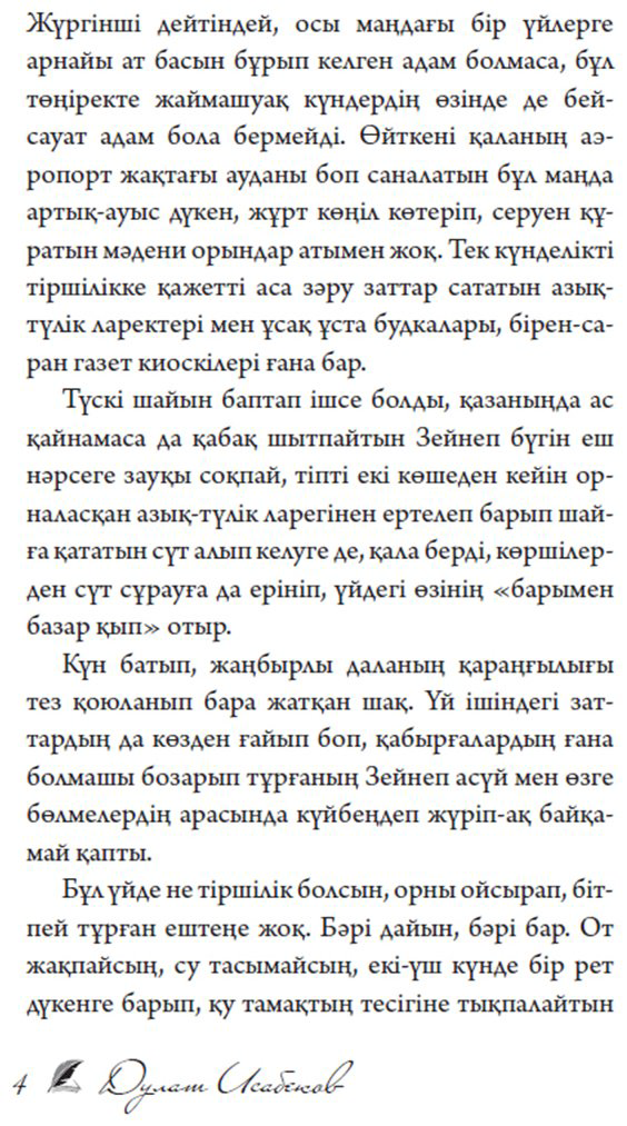 Книга Исабеков Д.: Өкпек жолаушы (жұмсак мұқаба) купить,NaN