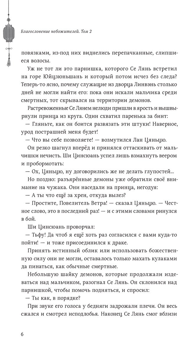 Книга Мосян Тунсю: Благословение небожителей.&nbsp;Том 2 купить,NaN