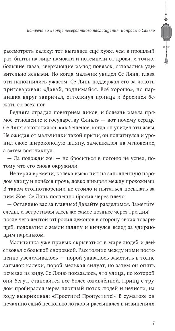Книга Мосян Тунсю: Благословение небожителей.&nbsp;Том 2 купить,NaN