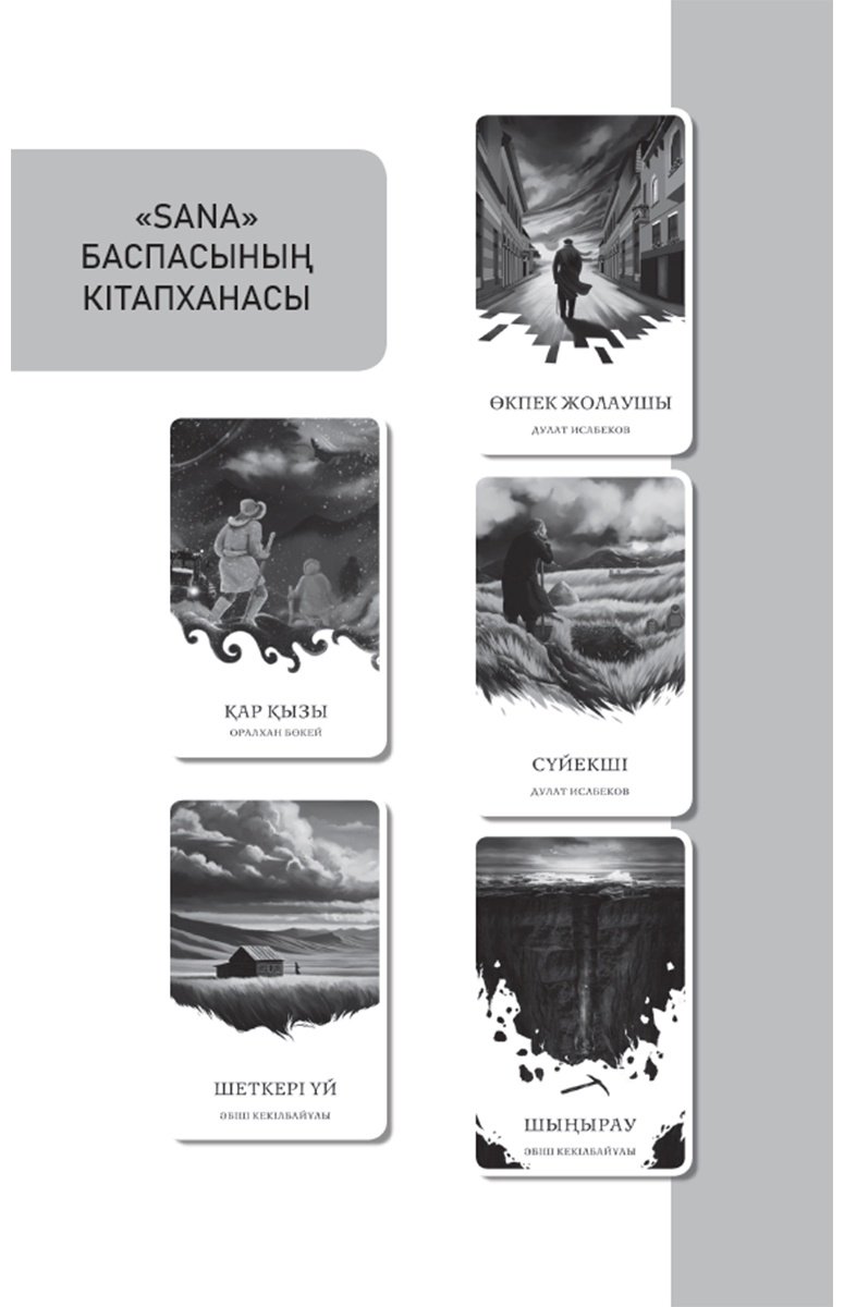 Книга Исабеков Д.: Өкпек жолаушы (жұмсак мұқаба) купить,NaN