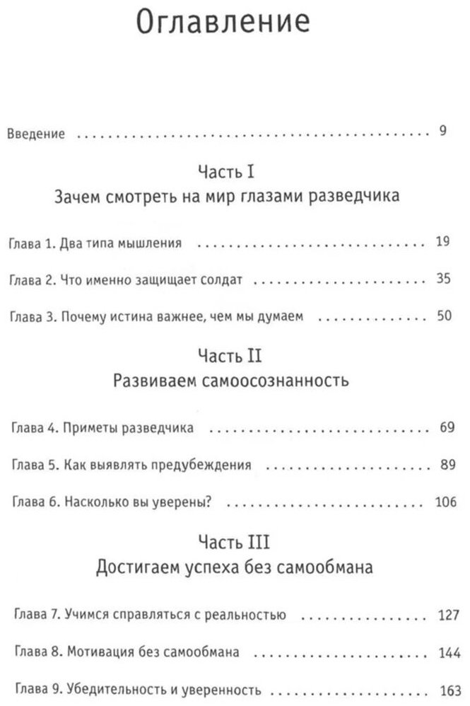 Книга Галеф Дж.: Мышление без слепых зон. 8 навыков для принятия правильных решений купить,NaN