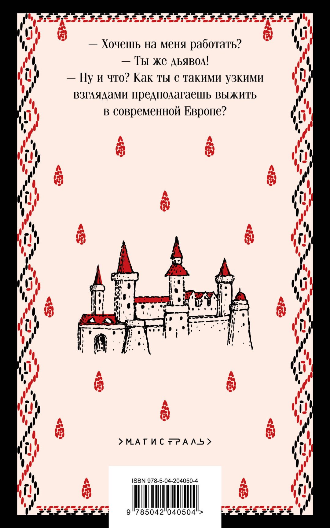 Книга Новакович М.: Страх и его слуга купить,NaN