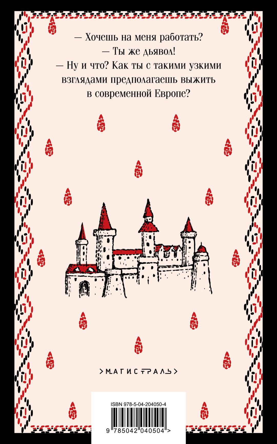 Книга Новакович М.: Страх и его слуга купить,NaN