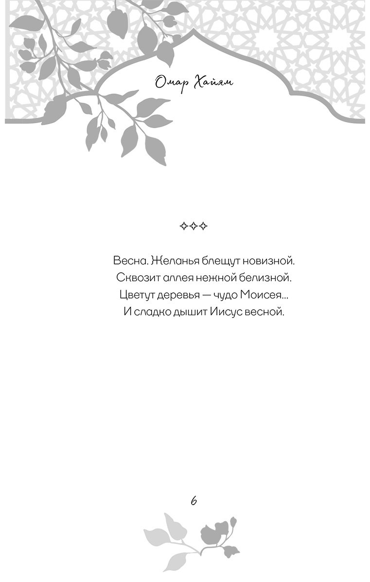 Книга Хайям О.: Омар Хайям. Афоризмы купить,NaN