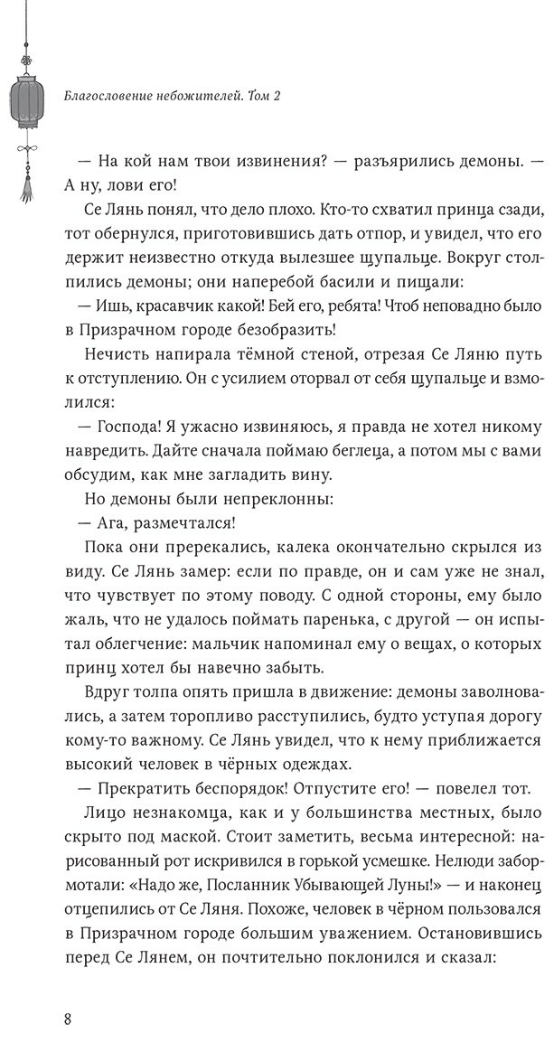 Книга Мосян Тунсю: Благословение небожителей.&nbsp;Том 2 купить,NaN
