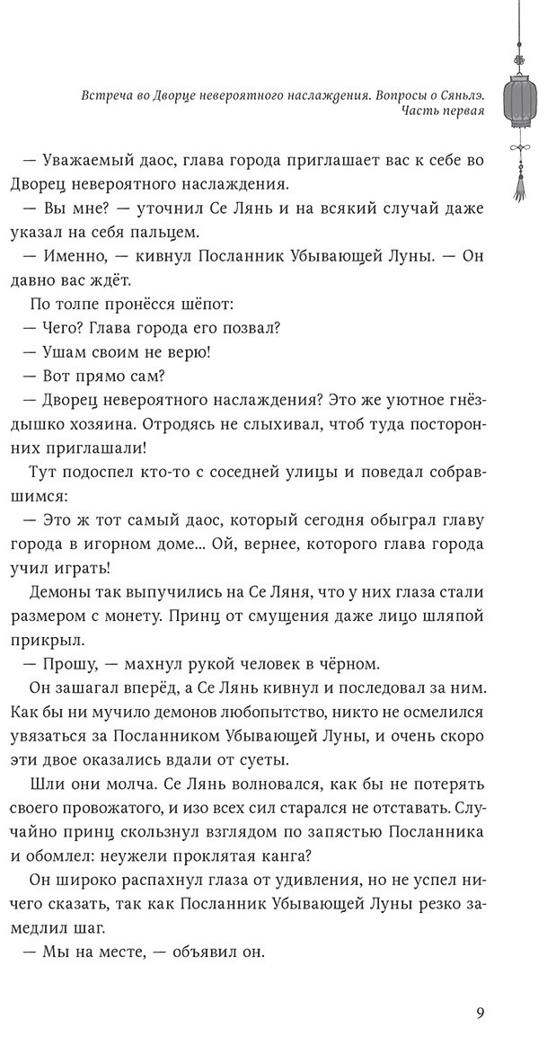 Книга Мосян Тунсю: Благословение небожителей.&nbsp;Том 2 купить,NaN