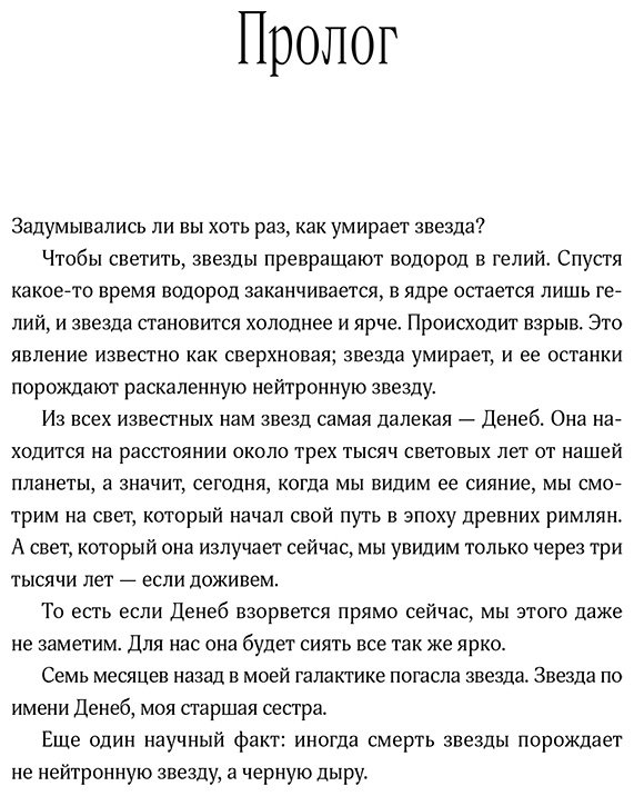 Книга Рубиалес И.: Пока не закончатся звезды купить,NaN
