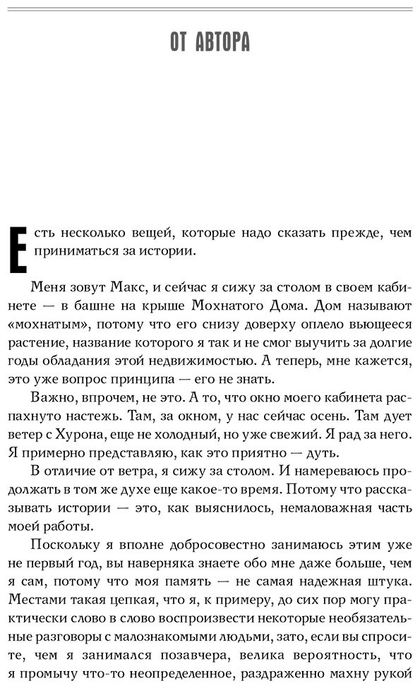 Книга Фрай М.: Мастер ветров и закатов (илл. Ферез) купить,NaN