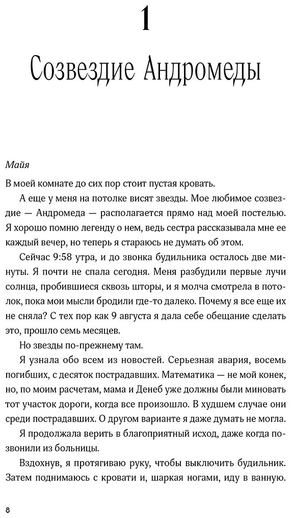Книга Рубиалес И.: Пока не закончатся звезды купить,NaN