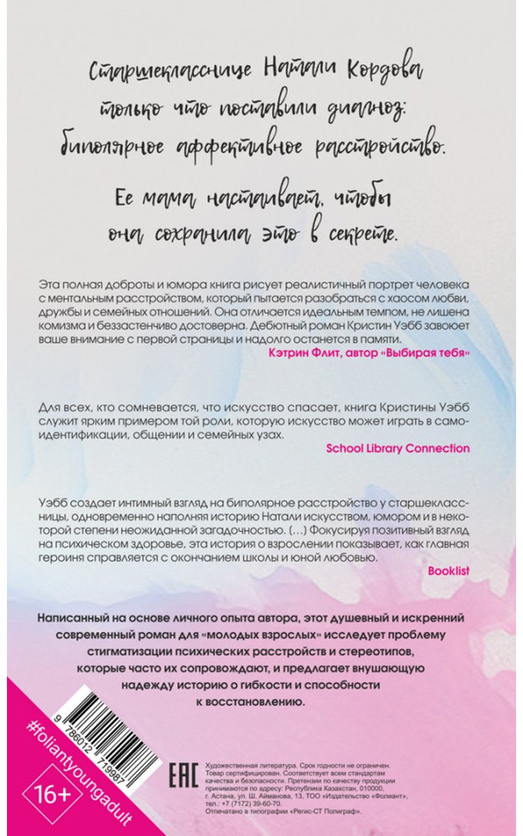 Книга Уэбб К.: С чистого холста купить,NaN