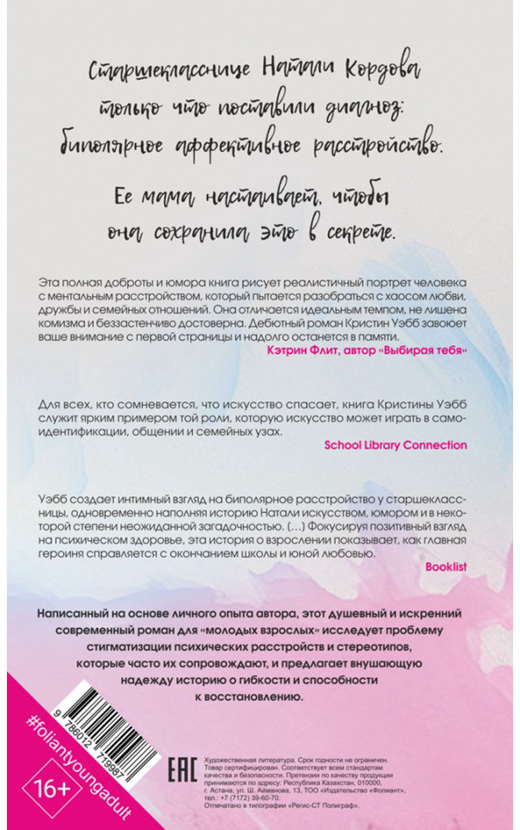 Книга Уэбб К.: С чистого холста купить,NaN