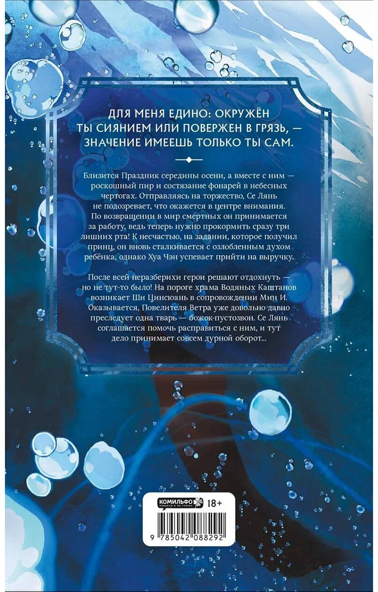 Книга Мосян Тунсю: Благословение небожителей.&nbsp;Том 3 купить,NaN