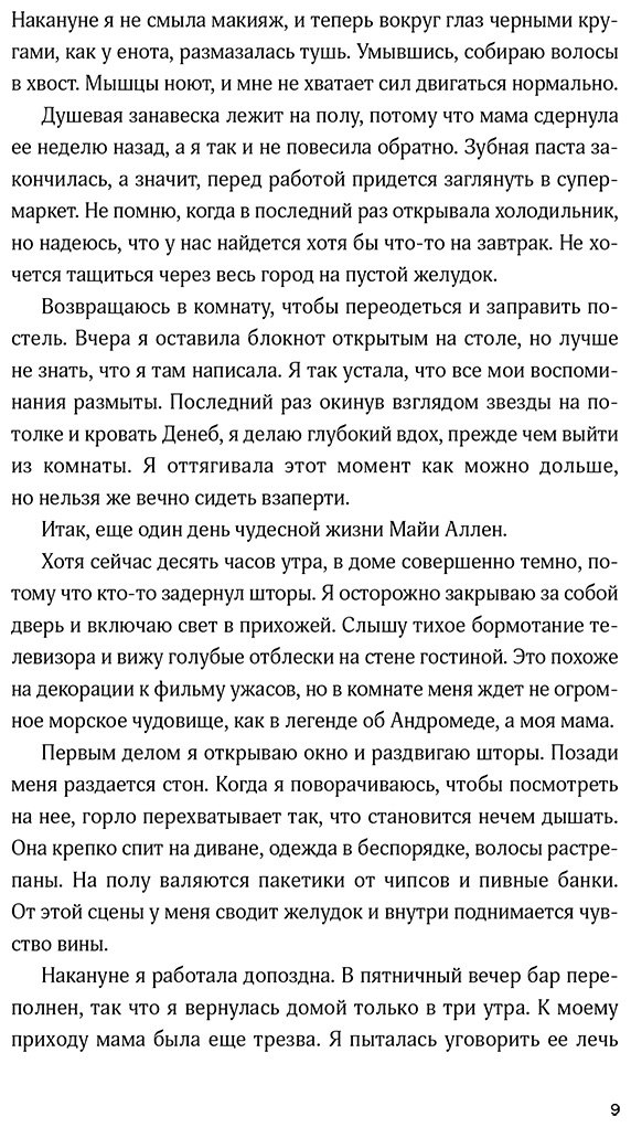 Книга Рубиалес И.: Пока не закончатся звезды купить,NaN