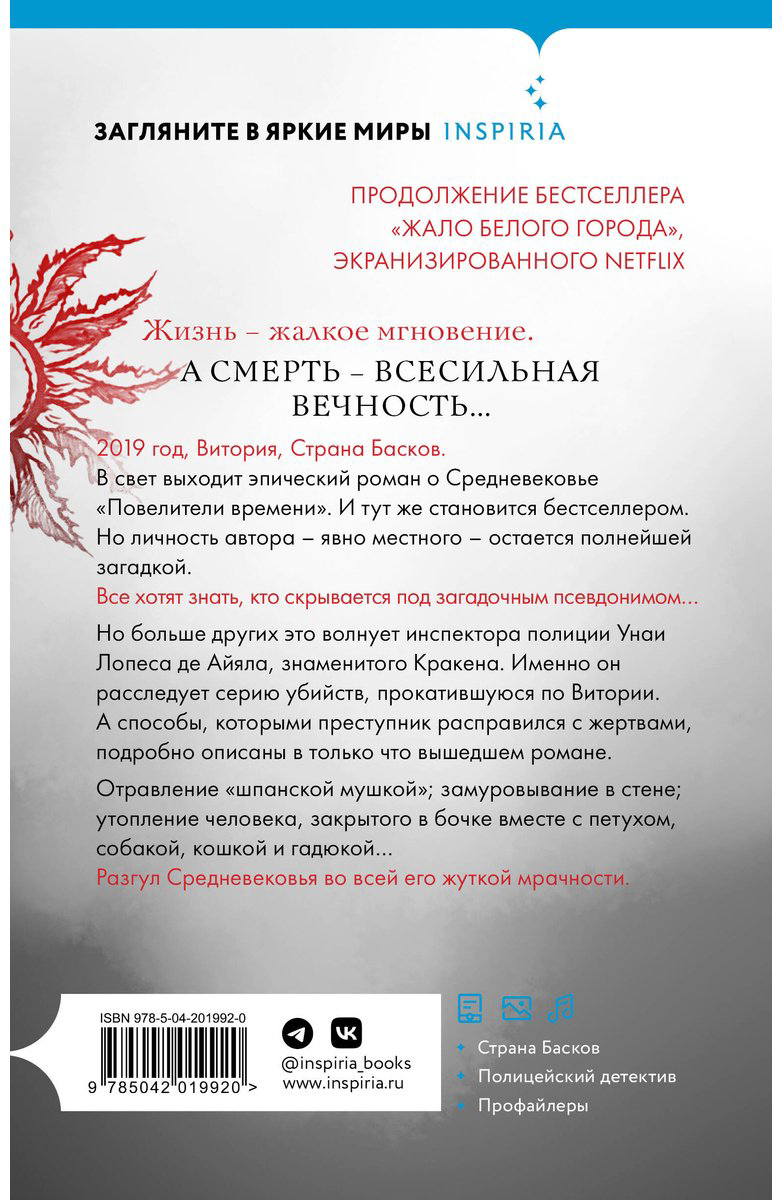 Книга Гарсиа Саэнс де Уртури Э.: Корни ненависти (#3) купить,NaN